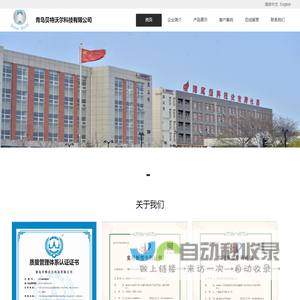 青岛贝特沃尔科技有限公司