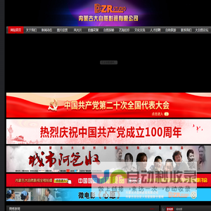 内蒙古大自然影视有限公司|内蒙古大自然影视广告公司|大自然影视|内蒙古大自然影视公司|呼和浩特大自然影视公司|内蒙古呼和浩特影视公司|大自然影视公司|内蒙古会议摄影摄像公司|内蒙古专业摄影摄像公司