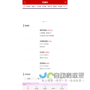 开封楼市网移动客户端全新升级啦！