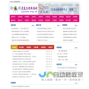 交通运输新闻网 - 全国政务信息一体化应用平台
