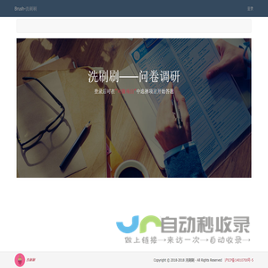 洗刷刷