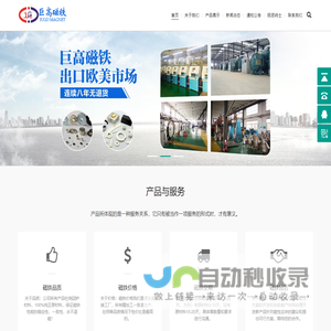 磁铁-磁铁厂家-磁铁工厂-强磁铁专业制造商-东莞市巨高磁铁有限公司