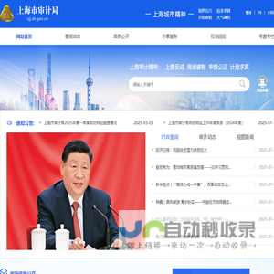 上海市审计局