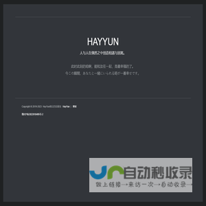 HayYun嗨云的自留地