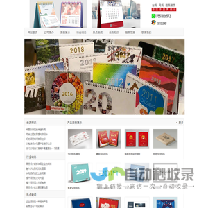 南京台历制作 | 南京台历设计 | 南京挂历设计印刷 | 南京月历印刷 | 南京周历印刷公司-喜美