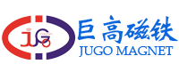 磁铁-磁铁厂家-磁铁工厂-强磁铁专业制造商-东莞市巨高磁铁有限公司